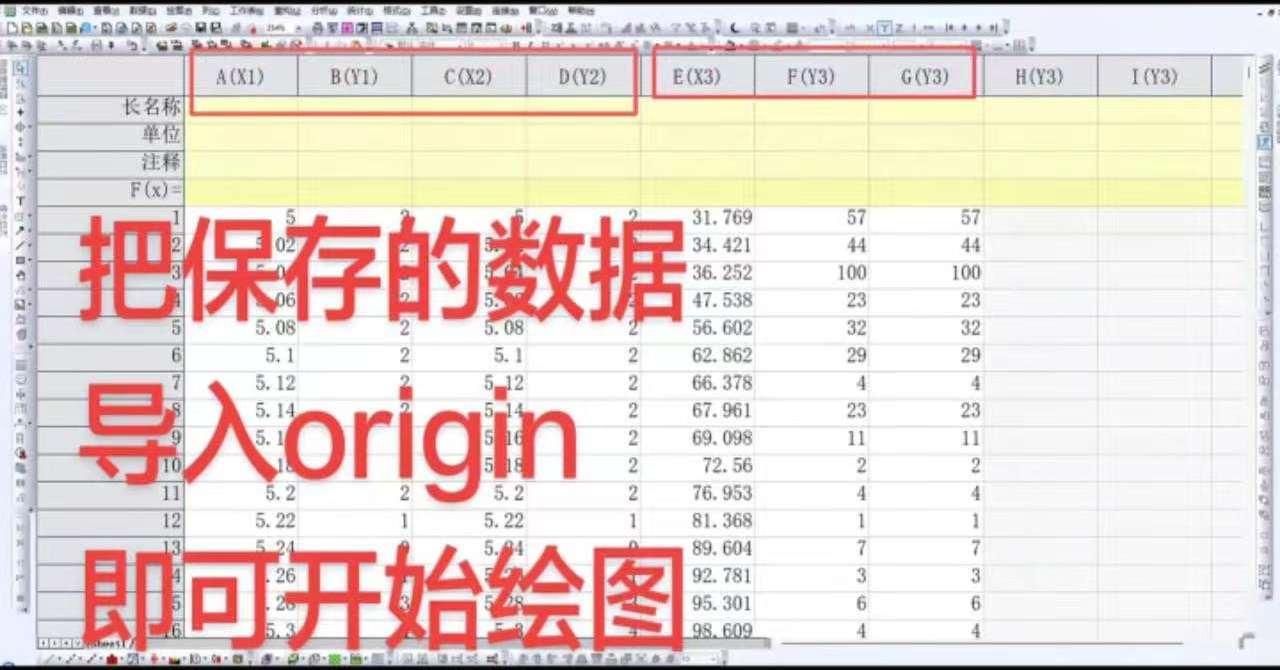 将保存的数据导入 Origin